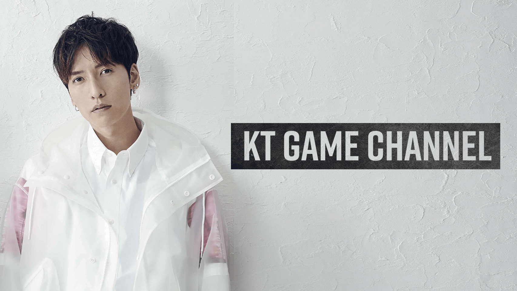 KT GAME CHANNEL